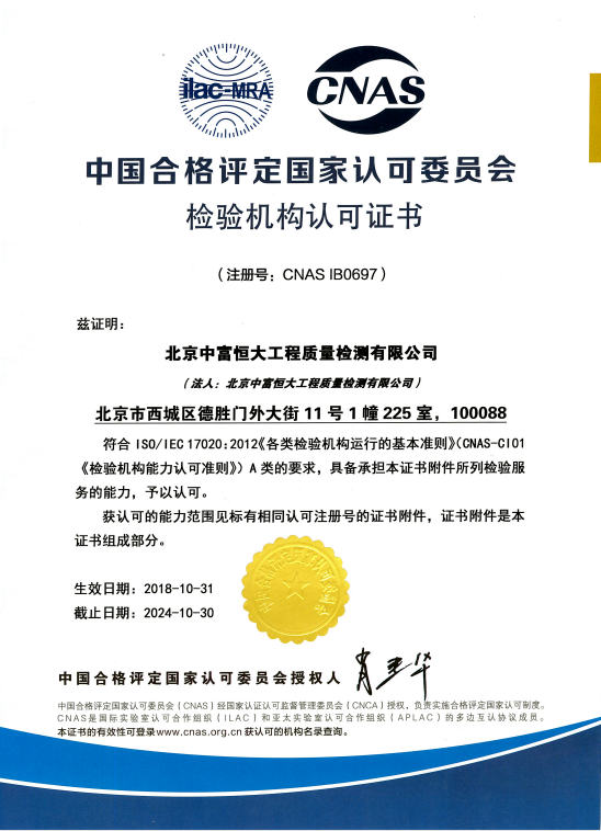 中富恒大(北京)：检测机构认证证书
