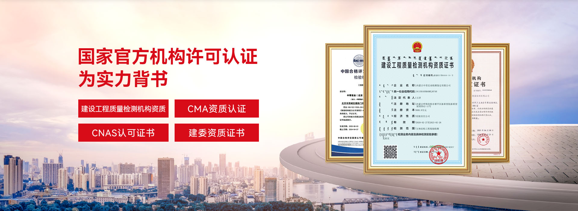 中青宏业CMA认证/CNAS国际认证认可-房屋检测-房屋检测鉴定-房屋安全检测